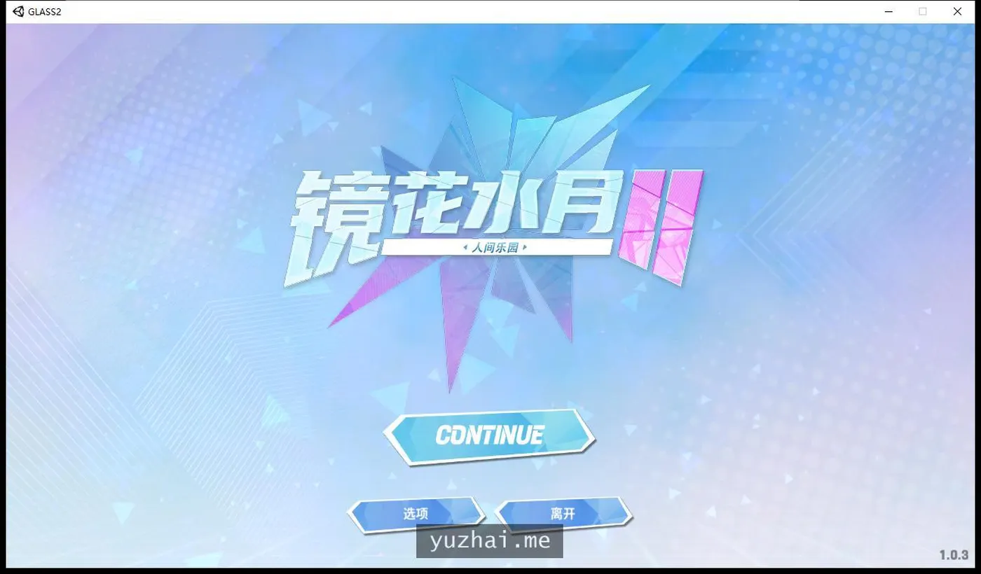 【亚洲风SLG】镜花水月 GLASS 1+2 v1.2.1F 官中步兵版+DLC [7.80G]