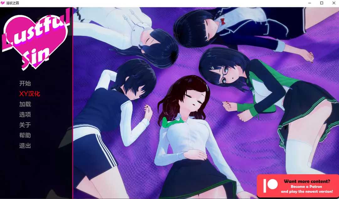 【SLG】 之罪 Lustful Sin v0.9.1 汉化版 [3G]