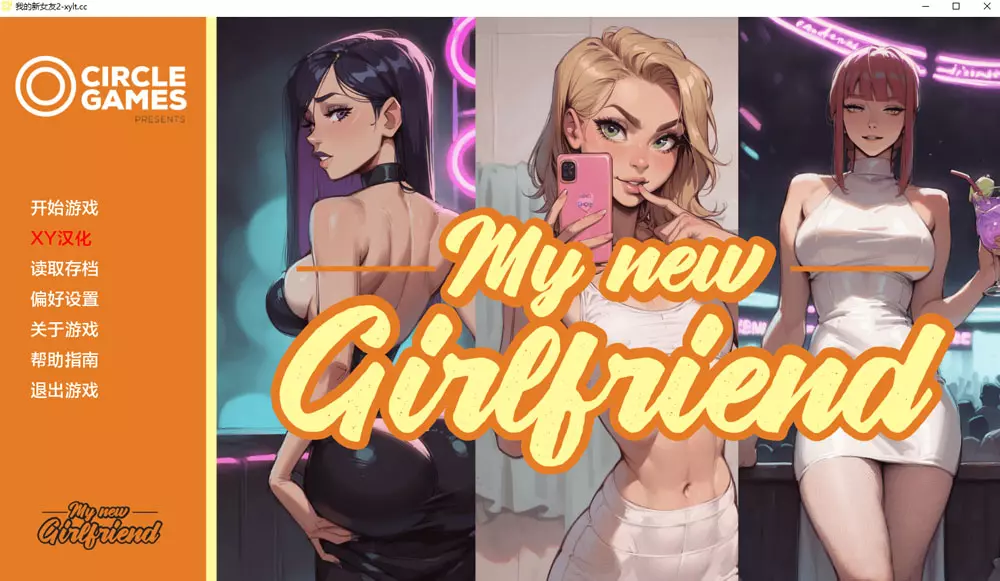 我的新女友Ch.2 MynewGf AI汉化版[PC+安卓][700M]