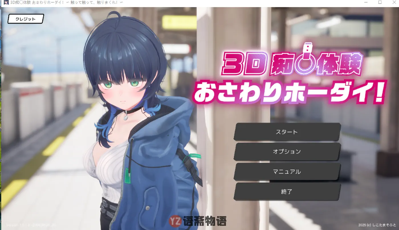 【3D互动游戏】3D体验！~摸啊摸啊，摸个够！DL正式版+3D通用机翻器（1.5G）